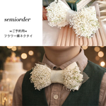 【ordermade】フラワー蝶ネクタイ＊チャームリボン （ホワイトベージュ×パープル）子供から大人までOK♡