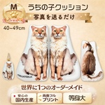 うちの子そのまんま！等身大クッション●Mサイズ（４0〜４９cm）