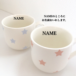 【kana0505様専用】星柄マグカップ
