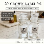 ラベルシール 調味料ラベル 10枚セット 品番SP12 王冠 おしゃれ