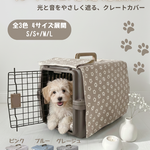 【送料無料】FIOLY 犬・猫用 クレートカバー｜かぶせるだけで落ち着く安心空間｜綿100％・全３色　4サイズ展開｜FIOLY　小花柄