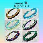 『azusa 』様 専用ページ❗️天然石ブレスレット⑥本セット💫