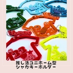 【新発売記念価格】セリーグ推し活ユニホーム型アクリルキーホルダー