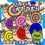 いろいろかたつむり　誕生会にも使える　未カット台本付　パネルシアター　梅雨