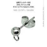 【10個～】ステンレス304L　ポストピアス　丸玉カン付き/シルバー/A-4-4