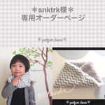 ＊snktrk様専用オーダーページ＊