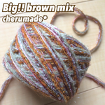 #209 Big!! brown mix 大玉 引き揃え糸 バラ売り