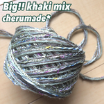 #210 Big!! khaki mix 大玉 引き揃え糸 バラ売り