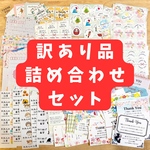 【 訳あり詰め合わせセット 】数量限定