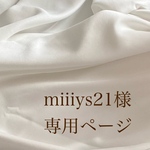 miiiys21様専用ページ