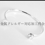 800円サイズ/金属アレルギー対応加工