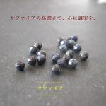 【20粒】カットが入ってキラキラひかる。天然石/サファイヤ(品質ＡＡ)　3mm(小さめ)珠カット　20粒【今プレ】
