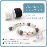 ◇ブレスレットメンテナンス　ゴムのお直し＋エネルギー鑑定