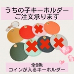 うちの子キーホルダーオーダー　全8色　メモリアルグッズ　うちの子　愛犬　愛猫