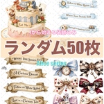  【装飾のみ】cotton melody / ランダム50枚 / 人物ステッカー オリジナルステッカー オリジナル人物ステッカー 装飾ステッカー 【Iから始まるAlice装飾のみ】