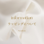 ラッピング𓍯