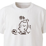 運動にがて【ホワイト】ekot Tシャツ <イラスト：タカ（笹川ラメ子）>