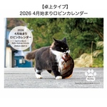 2026 4月始まりロビンカレンダー　April 2026-March 2027 Robin Calendar