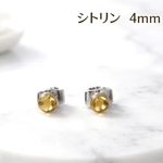 送料無料　シトリン　一粒ピアス　４㎜　11月誕生石　幸運　金運　お守り　控えめ　シンプル　天然石　サージカルステンレス　金属アレルギー対応　セカンドピアス　オフィスピアス　職場　仕事　ミニ　プチ