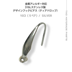 【10個～】サージカルステンレス316L　フックピアス/ティアドロップ　カン付き/シルバー/A-6-4