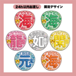 うちわ文字　ぷっくり　名前文字　海斗／海人／龍也／如恵留／閑也／元太／海斗【データ販売】