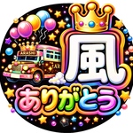 嵐　ライブ　うちわ　かんぺ　ファンサ　推し活グッズ