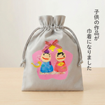 子どもの絵で作る綿巾着袋｜オーダーメイド｜キッズアート｜思い出ギフト