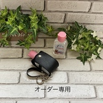 オーダー作品専用