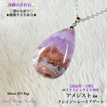 💫奇跡の共存✨アメジストinクレイジーレースアゲート✨ジュエリー天然石ネックレス💫一点物❗️