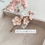 [Amica] 白とピンクの桜のブローチ　枯れない花　編み物　完成品　送料250円