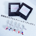 【ランダム ガチャ】感情処方カプセルチャーム（2粒セット）ガチャ｜きゅーときシックお薬 | 病みかわ | 堕天使 | 地雷系 | 天使界隈 | チャーム | ランダム | カプセル | お守り
