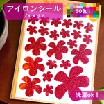 【プルメリアJ】えらべる色サイズ⭐キラキララメアイロンシールアイロンプリントワッペンワンポイントパーツ素材かわいい耐水目印前後マークアップリケハワイアン水着ビーチバッグキャリーバッグタオル