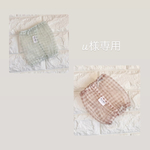 u様専用