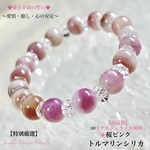 ⭐️レア希少石🌸桜ピンクトルマリンシリカ⭐️特別厳選⭐️天然石ブレスレット💫①本限定販売❗️