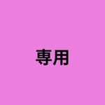 専用