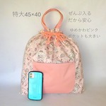 特大45×40ゆめかわピンク特大ポケット付お着替え入れループエンド付き♬　女の子⁽⁽ଘ(｡•ө•｡)ଓ⁾⁾
