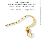 【10個～】18KGP　サージカルステンレス316L　フックピアス　丸玉タイプ/ゴールド/A-3-2