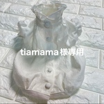 tiamama様専用