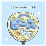 【専用うちわオーダーページ】Rie****様