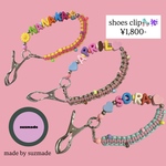 【オーダー品】シューズクリップ　名入れオーダーOK！