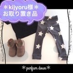 星柄のレギンス☆(80size)