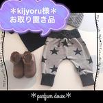 サルエルパンツ☆(薄いグレー星柄/80〜90size)