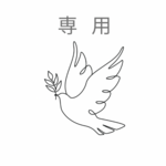 金具ご変更専用ページ