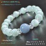 🪽天使の癒しヒーリング⭐️グリーン&ブルー⭐️エンジェライト✨天然石ブレスレット💫一点物❗️