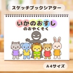 いかのおすしのおやくそく　保育教材　スケッチブックシアター　素材