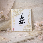 🌸今だけ限定モニター価格🌸【手書き命名書(18×21cm)】桜の命名書｜おしゃれ命名書｜お七夜・出産祝い・ニューボーンフォト｜手書き｜オーダー｜おしゃれ