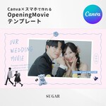 【iPhoneで作れる】 「シュガー」オープニングムービー  テンプレート 結婚式 Canva