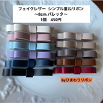 フェイクレザー 　シンプル重ねリボン　バレッタ