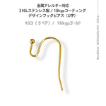 【10個～】18KGP　サージカルステンレス316L　フックピアス　U字・玉付き/ゴールド/A-8-2