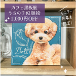 \モニター応募者専用 / うちの子似顔絵🐾カフェ黒板風 🌸シンプルなデザイン 15×15㎝